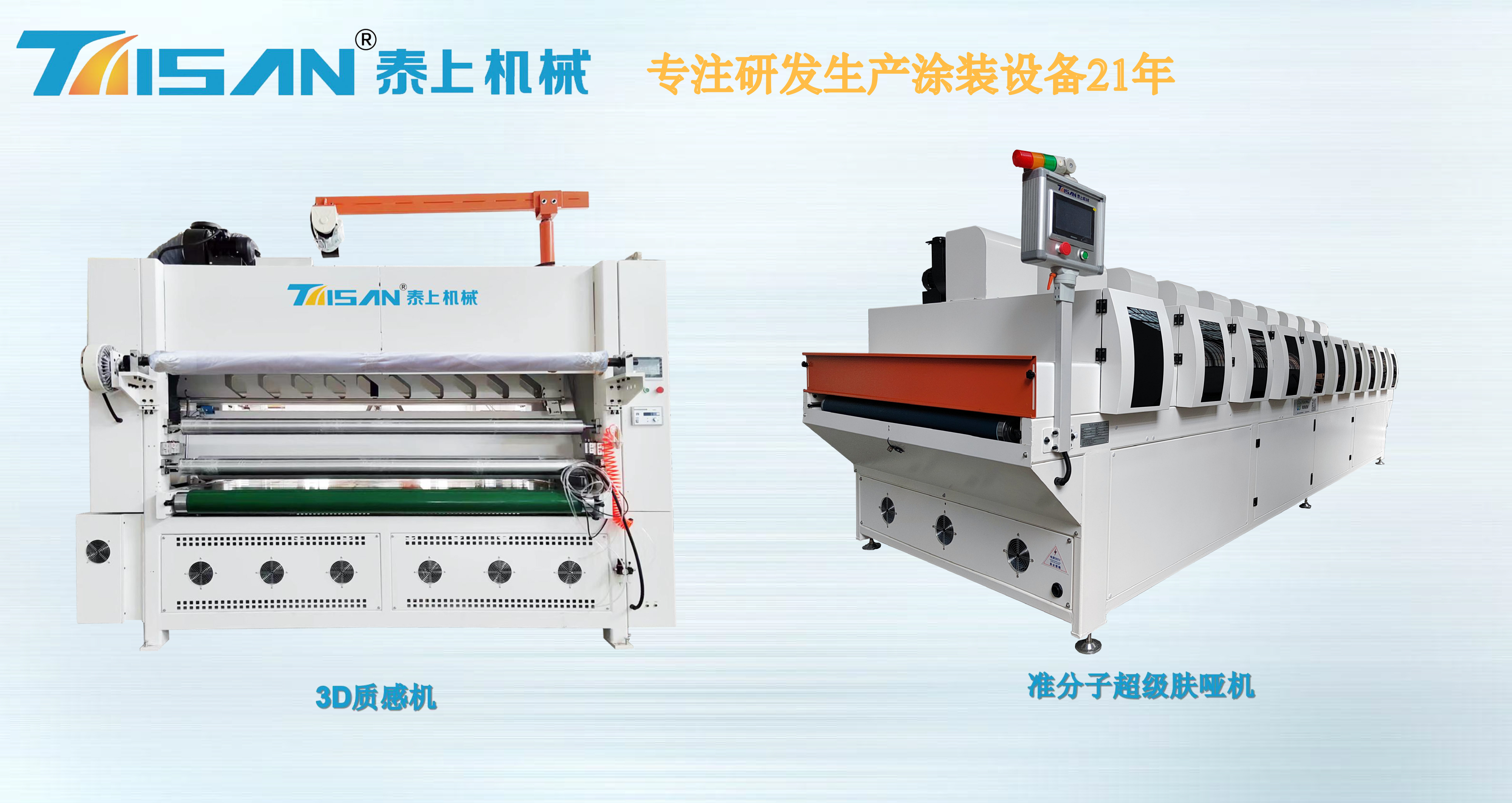 The first 7*9 Feet large board excimer matt production line of Taisan machinery